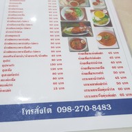 ร้านน้ำชาฅนคอน