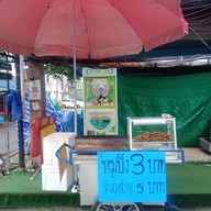 หน้าร้าน หมูปิ้ง 3 บาท ลาดพร้าว107แยก15 ลาดพร้าว 107 แยก 15