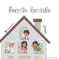 YUBA Soy milk  Fresh Homeade น้ำเต้าหู้คั้นสดใหม่ จากบ้าน The Crytal SB ราชพฤกษ์