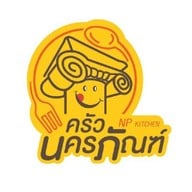 ครัวนครภัณฑ์ (Crocodile) ชัยพฤกษ์