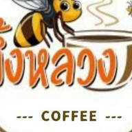 ผึ้งหลวง coffee เทศบาลตำบลเสาธงหิน