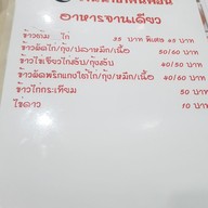 ร้านน้ำชาฅนคอน