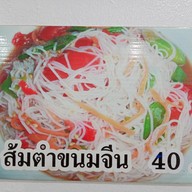 เมนูของร้าน ร้านลาบสุรินทร์ บ้านหม้อ