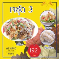 เมนูของร้าน ครัวเจ๊ง้อ นวมินทร์ ซิตี้ อเวนิว
