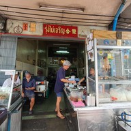 รุ่งไผ่เจริญ