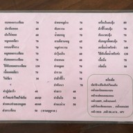 ลาบไก่ป้ามัย