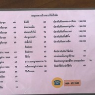 ลาบไก่ป้ามัย