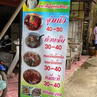 จุ่มนัว ยายพัด