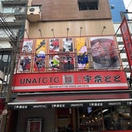 Unatoto Thailand อีสวิลล์