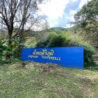 น้ำตกสิริภูมิ