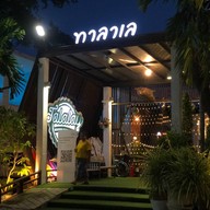 ร้านอาหารทาลาเล