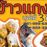 ข้าวคลุกกะปิ ตลาดกุนธร