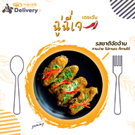 เมนูของร้าน เดอะวันเดลิเวอรี่