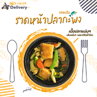 เมนูของร้าน เดอะวันเดลิเวอรี่