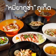 หมี่ยากูซ่า สาขา1กู้กู สาขา1กู้กู
