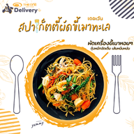 เมนูของร้าน เดอะวันเดลิเวอรี่