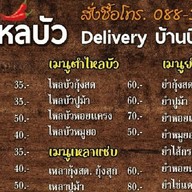 ตำไหลบัว