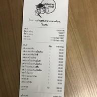 ไข่หวานบ้านซูชิ งามวงศ์วาน