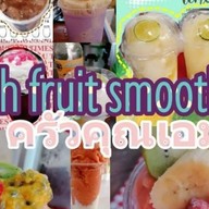 น้ำผลไม้ปั่นสมูทตี้เพื่อสุขภาพ (ลาดปลาเค้า78) -