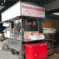 ข้าวหอมจังข้าวมันไก่ตอนข้าวมันไก่ทอด