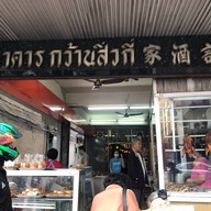 กว้านสิ่วกี่ ตลาดน้อย