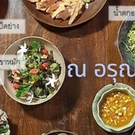 ณ อรุณ