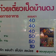 เมนู เตี๋ยวต้มตุ๋น (เป็ดตุ๋น หมูตุ๋น ข้าวขาหมู)