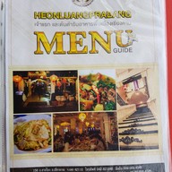 เมนู เฮือนหลวงพระบาง