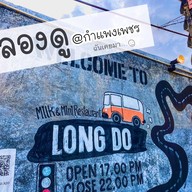 Longdo ลองดู กำแพงเพชร