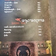 เมนู แกงใต้ Bistro