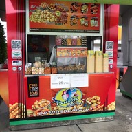 ไจแอ้น ลูกชิ้นปลาระเบิด ปั๊มบางจากลาดบัวหลวง