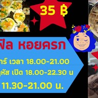 ฟ้าเองยำ