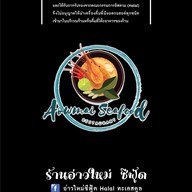 เมนู อ่าวใหม่ซีฟู๊ด