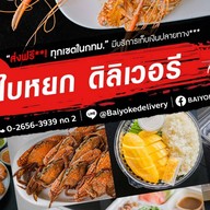 Fruit Court 18th floor โรงแรม ใบหยกสกาย