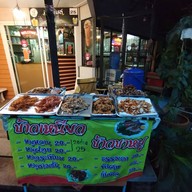 ลูกอิน ข้าวเหนียวหมู ซ.7