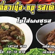 นู้ดเดิ้ลแจ๊ค เมืองพิจิตร