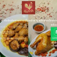 ราชาไก่ต้มน้ำปลาลุงกะป้า