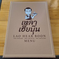 เหลาเฮียบุ้น -