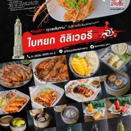 Fruit Court 18th floor โรงแรม ใบหยกสกาย