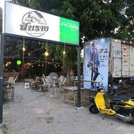 สับรางคาเฟ่@แม่ริม แม่ริม