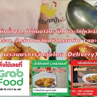 ราชาไก่ต้มน้ำปลาลุงกะป้า