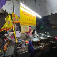 ขนมครกกะทิสด เจ้าเก่าโรงเจ ตลาดน้อย โรงเจ ตลาดน้อย
