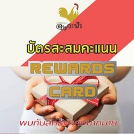 ราชาไก่ต้มน้ำปลาลุงกะป้า