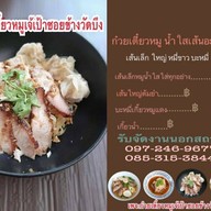 ก๋วยเตี๋ยวหมูเจ้เป้า