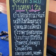 เมนู แพปากน้ำจันท์