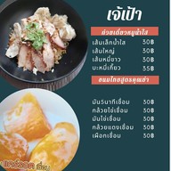 ก๋วยเตี๋ยวหมูเจ้เป้า