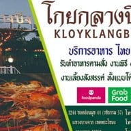 โกยกลางบึง By Mr. Bass อ่อนนุช 44