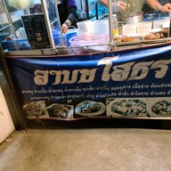 บรรยากาศ ลาบยโสธร สนามกอล์ฟวินเซอร์