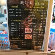 เมนู ลาบยโสธร สนามกอล์ฟวินเซอร์