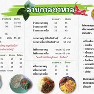 เมนู ก๋วยเตี๋ยวเรือสิบสาม (ครัวชากะเฌอ)